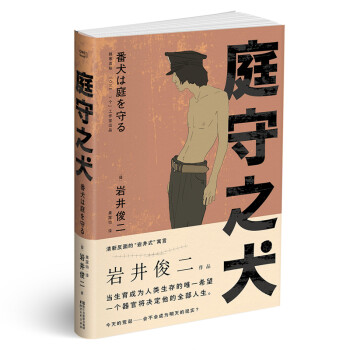 庭守之犬 庭守之犬
