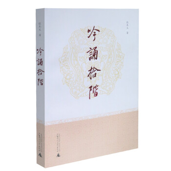 吟誦拾階 吟誦拾階