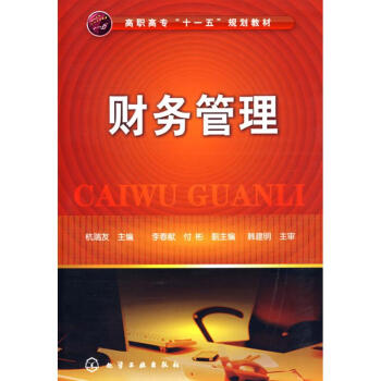 財務管理 財務管理