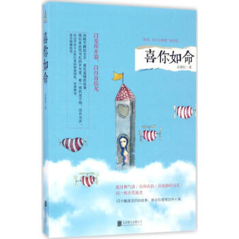 喜你如命 喜你如命