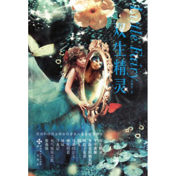 雙生精靈 雙生精靈