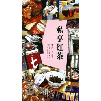私享紅茶 私享紅茶