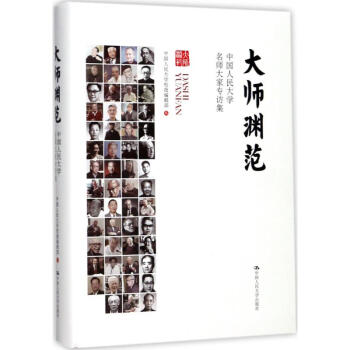 大師淵范 大師淵范