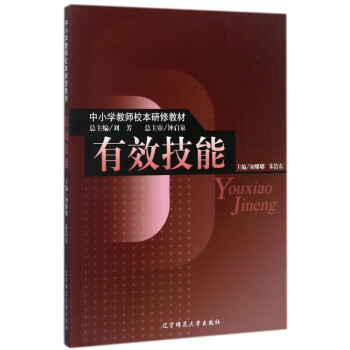 有效技能 有效技能
