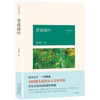 青枝綠葉