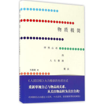 物質(zhì)極簡(jiǎn) 物質(zhì)極簡(jiǎn)