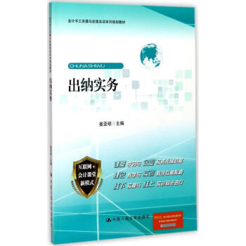 出納實務 出納實務