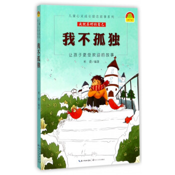 我不孤獨 我不孤獨