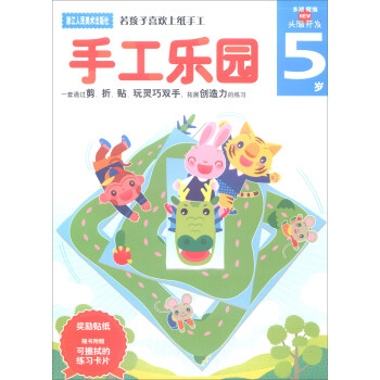 手工樂(lè)園 手工樂(lè)園