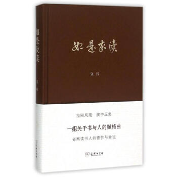 如是我讀 如是我讀