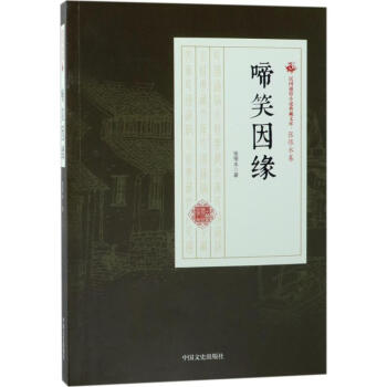 啼笑因緣 啼笑因緣