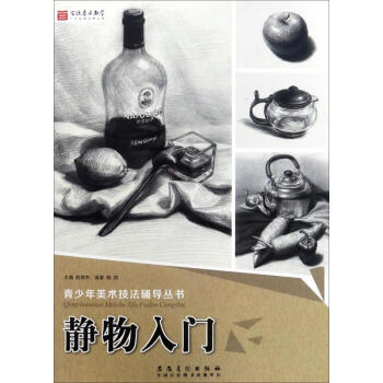 靜物入門 靜物入門