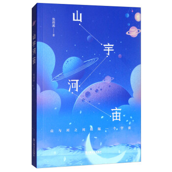山宇河宙 山宇河宙