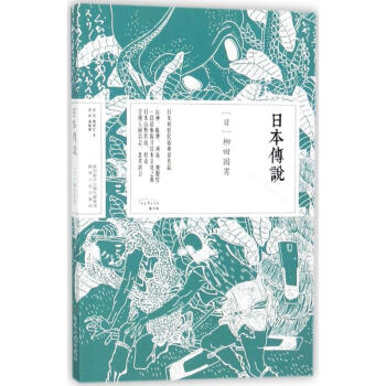 日本傳說(shuō) 日本傳說(shuō)