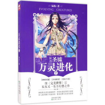 萬靈進化 萬靈進化