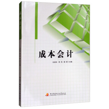 成本會(huì)計(jì) 成本會(huì)計(jì)