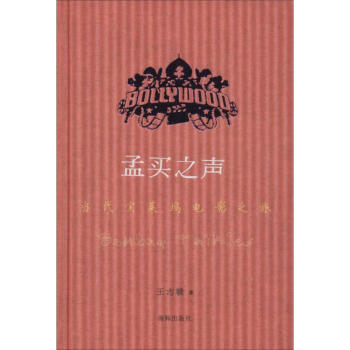 孟買之聲 孟買之聲