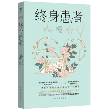 終身患者 終身患者