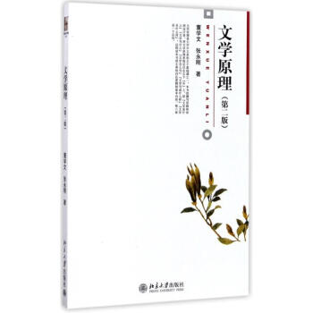 文學原理 文學原理