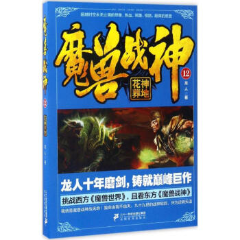 魔獸戰(zhàn)神 魔獸戰(zhàn)神