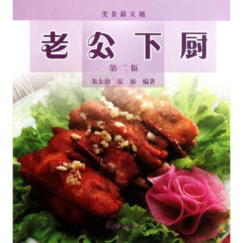 老公下廚 老公下廚