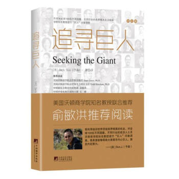 追尋巨人 追尋巨人