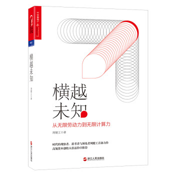 橫越未知 橫越未知