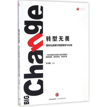 轉(zhuǎn)型無畏 轉(zhuǎn)型無畏