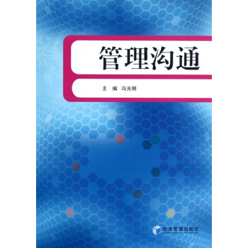 管理溝通 管理溝通