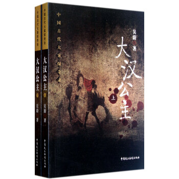 大漢公主 大漢公主