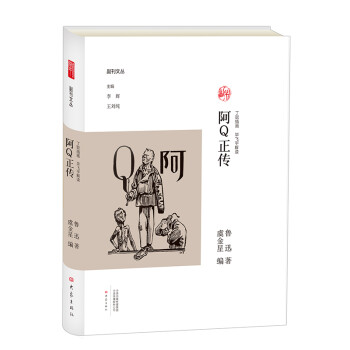 阿Q正傳 阿Q正傳