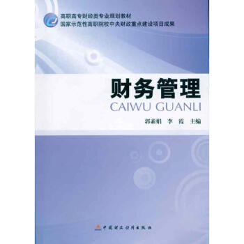 財(cái)務(wù)管理 財(cái)務(wù)管理