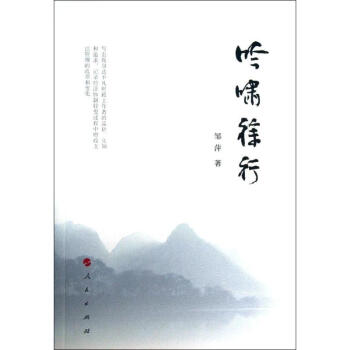吟嘯徐行 吟嘯徐行