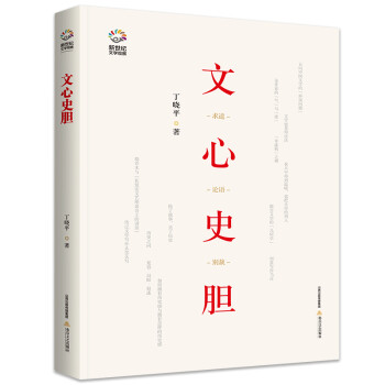 文心史膽 文心史膽