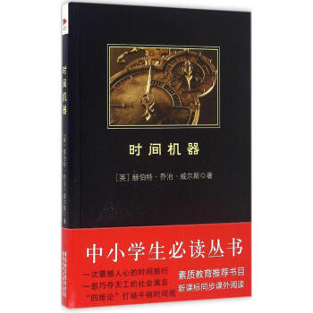 時(shí)間機(jī)器 時(shí)間機(jī)器