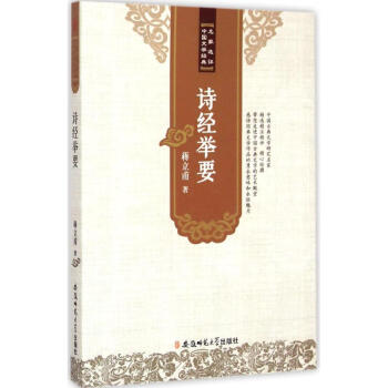 詩經舉要 詩經舉要