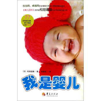 我是嬰兒 我是嬰兒
