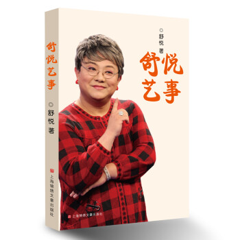 舒悅藝事 舒悅藝事