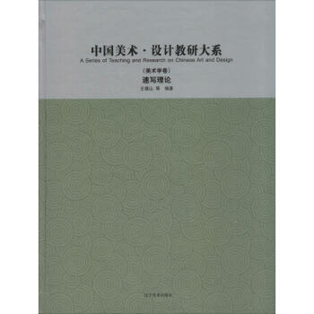 速寫理論 速寫理論