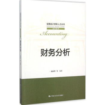財務分析 財務分析
