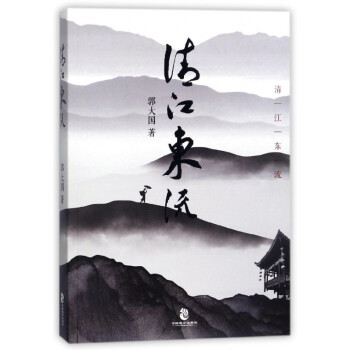 清江東流 清江東流
