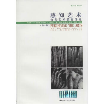 感知藝術 感知藝術