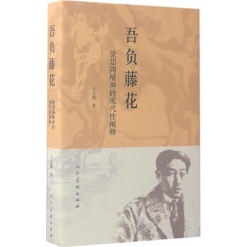 吾負藤花 吾負藤花