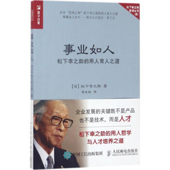 事業如人 事業如人