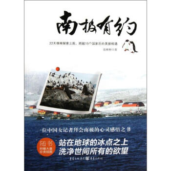 南極有約 南極有約