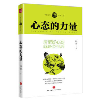 心態(tài)的力 心態(tài)的力