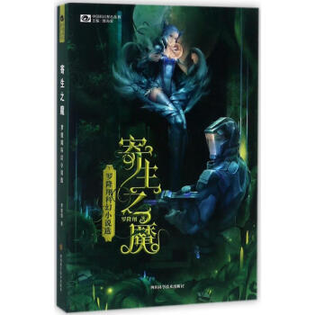 寄生之魔 寄生之魔