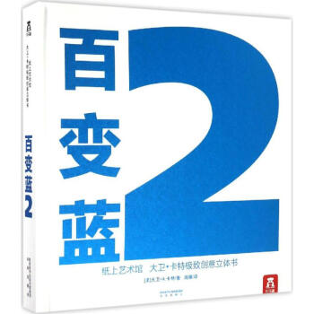 百變藍(lán)2 百變藍(lán)2