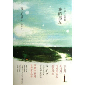 我的男友