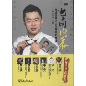 電商內(nèi)幕 電商內(nèi)幕